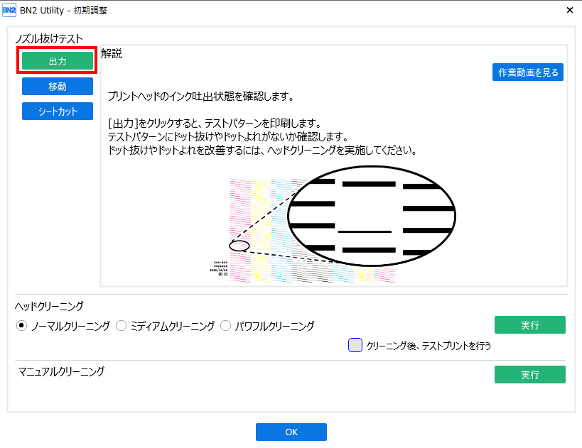 Initial_Utility_NozzleTest