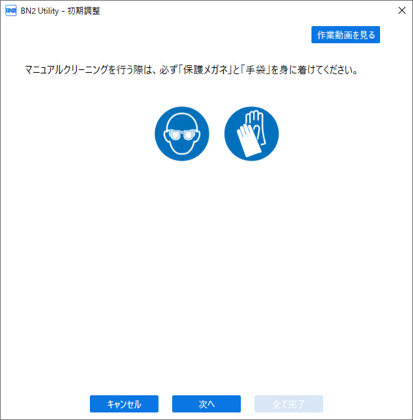 BN2_StartManualCL