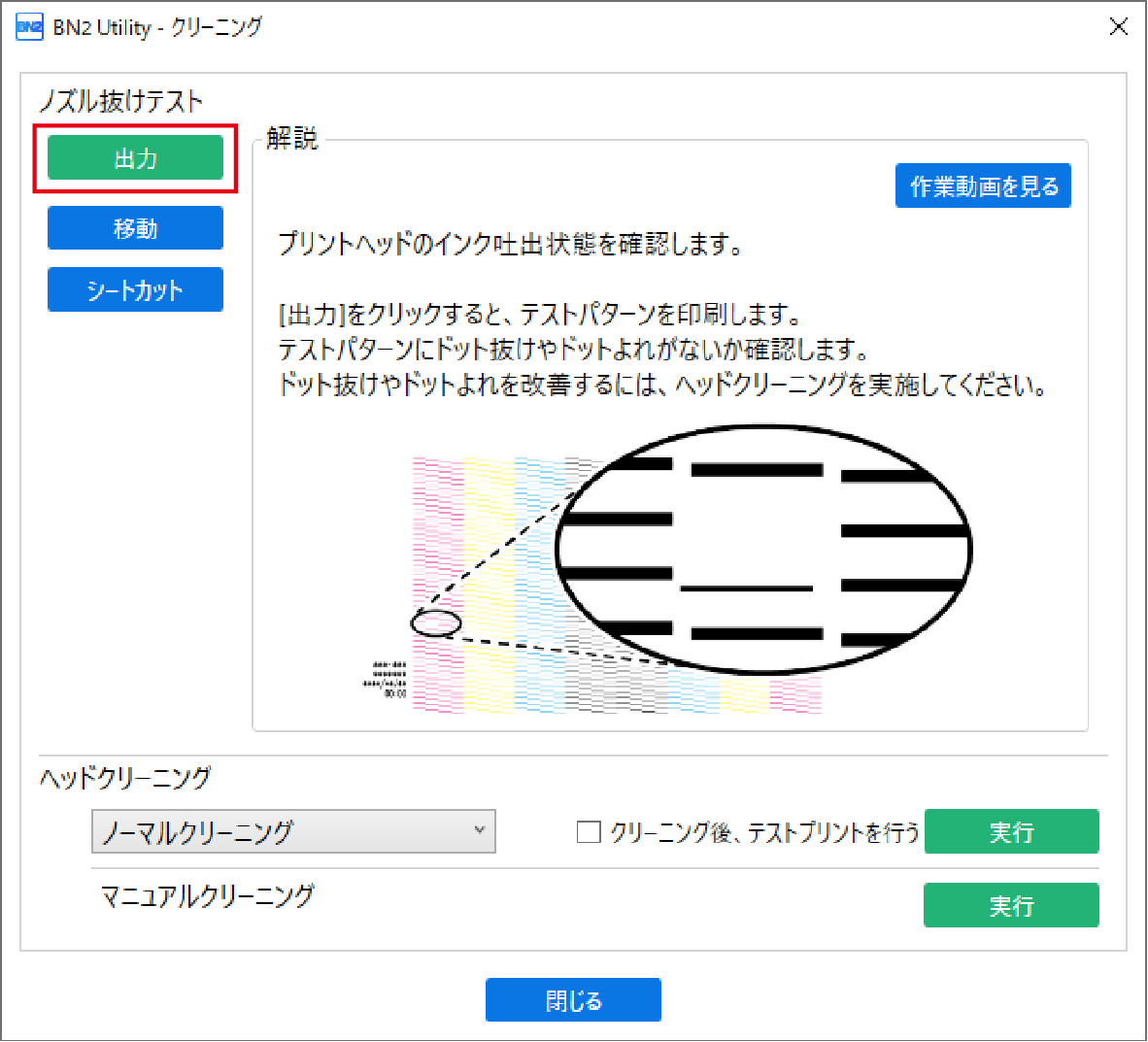 Cleaning_NozzleTest