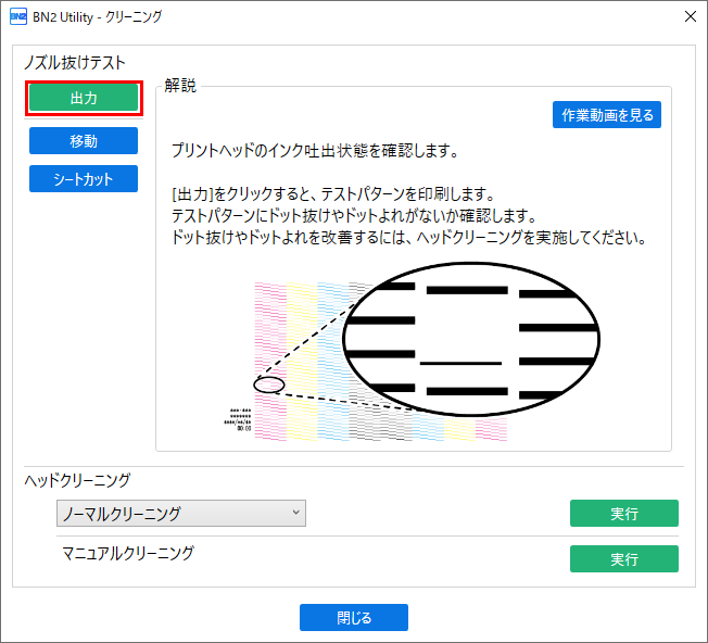 Cleaning_NozzleTest