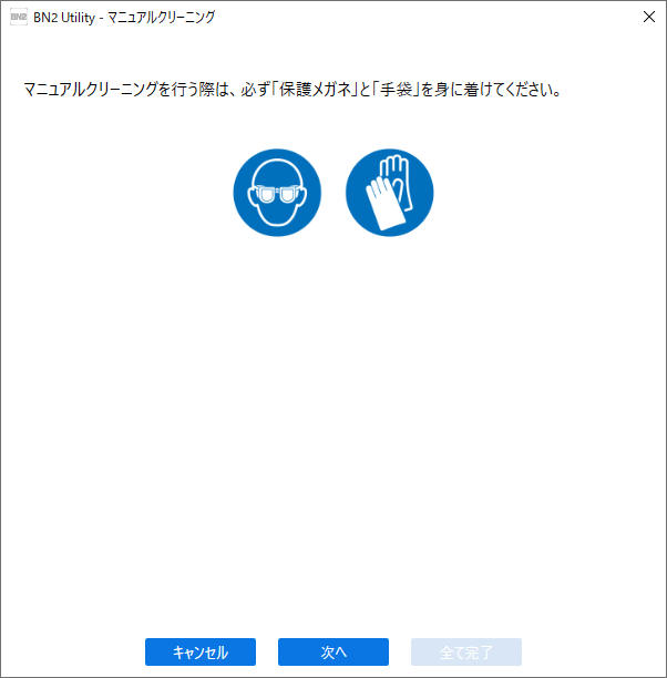 BN2_StartManualCL