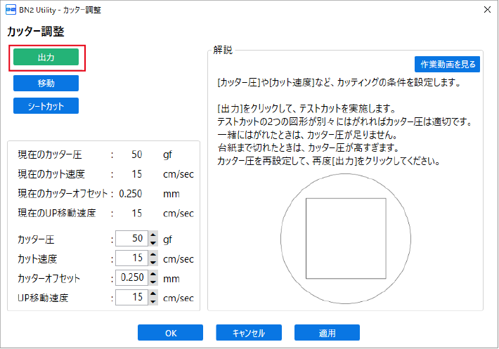 Utility_CutTest