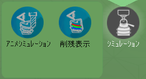 Simulation