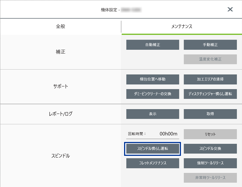 Spindle_maintenance