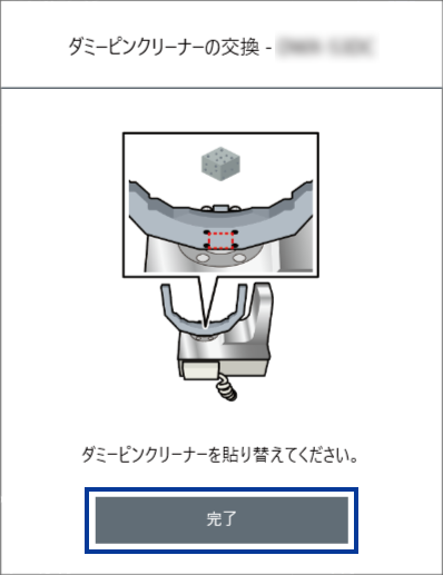 VPanel_Maintenance_DummyPinCleaner_01