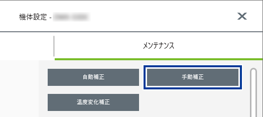 VPanel_MachineSetting_ManualCorrection