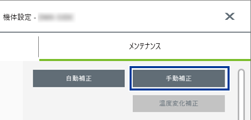 VPanel_MachineSetting_ManualCorrection