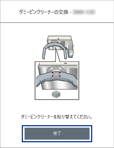 VPanel_Maintenance_DummyPinCleaner_01