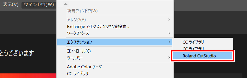 Illustrator_Window_Extention_RolandCutStudio