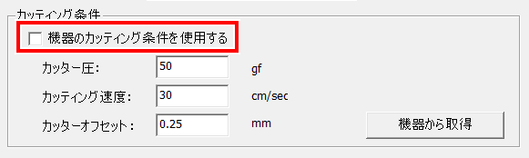 CutStudio_CuttingConditions_Unchecked