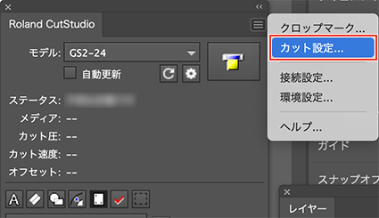 Illustrator_Mac_RolandCutStudio_CutSetting_01