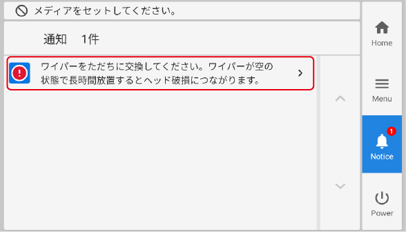 IO_Panel_NOTE_TimetoReplaceWiper