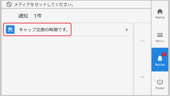 IO_PNL_Notification_Fragment_Cap_Replace
