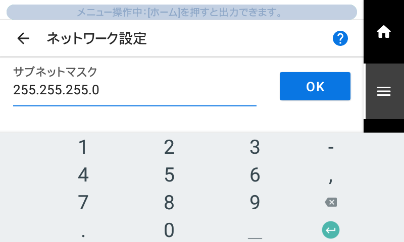 AP-640_Panel_SystemInfo_Machine_SubnetMask