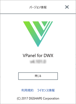 VPanel_for_DWX_VersionInformation